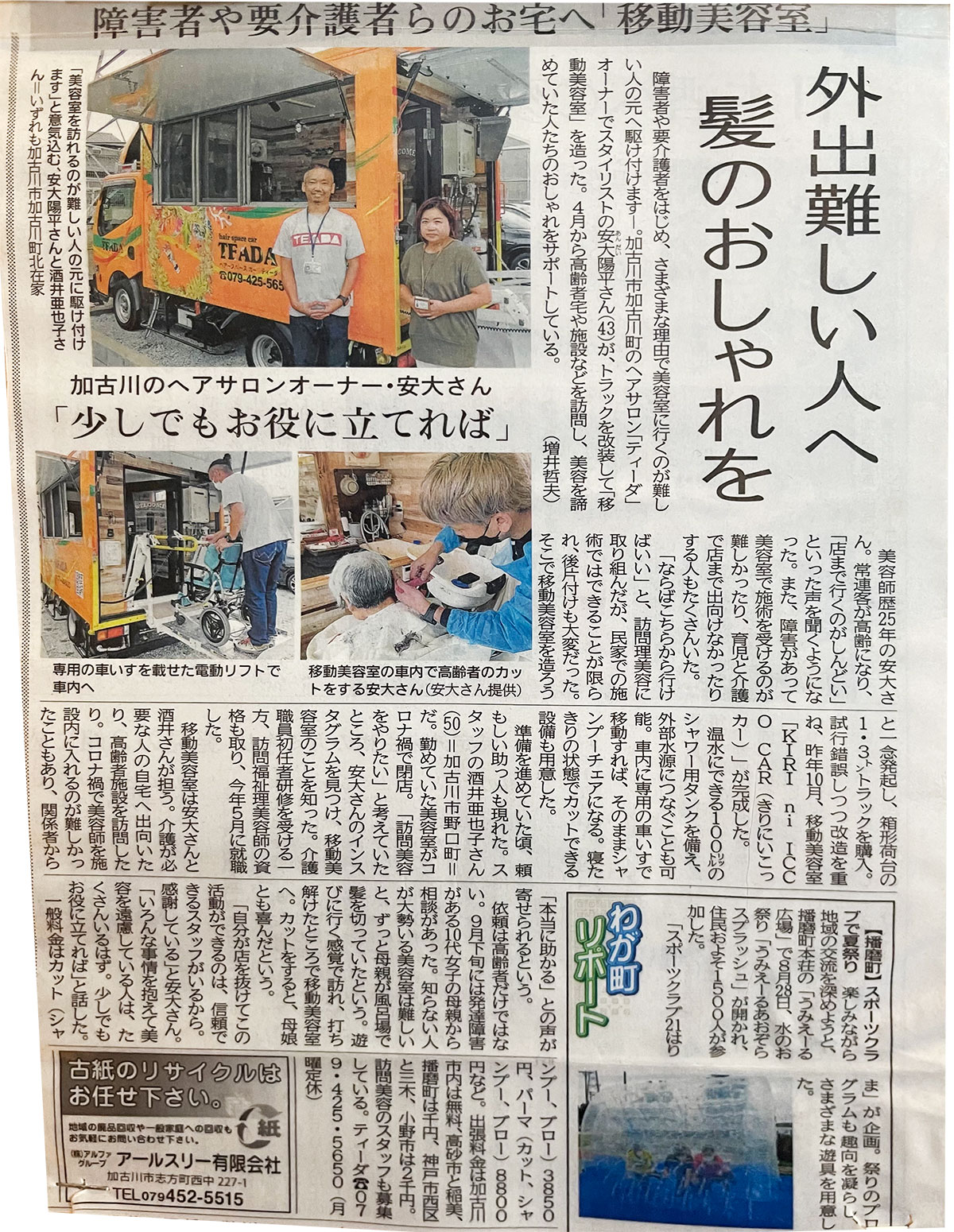 新聞に掲載されました