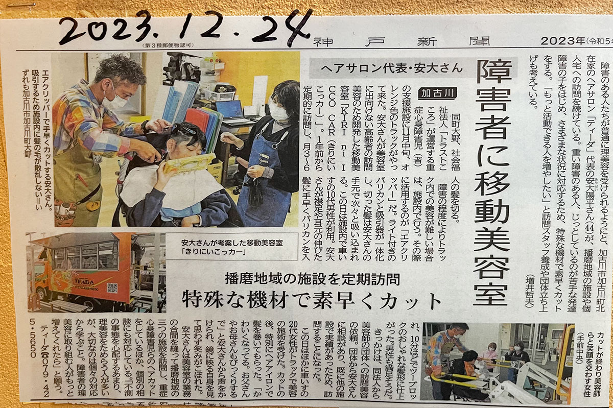 神戸新聞に掲載されました