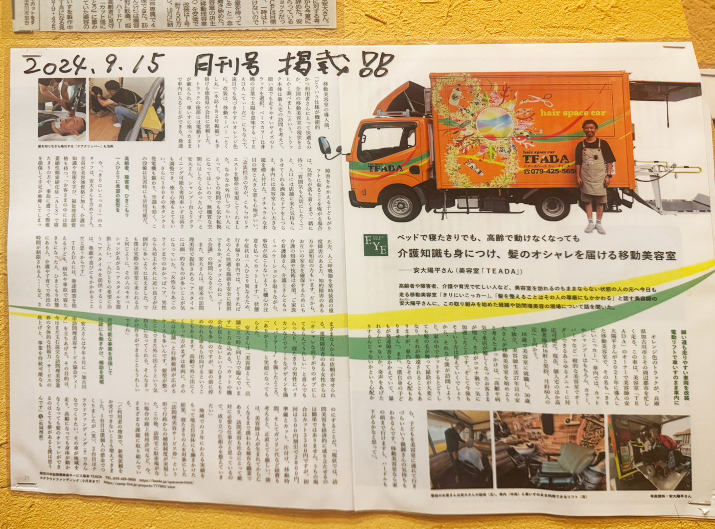 月刊誌に掲載されました